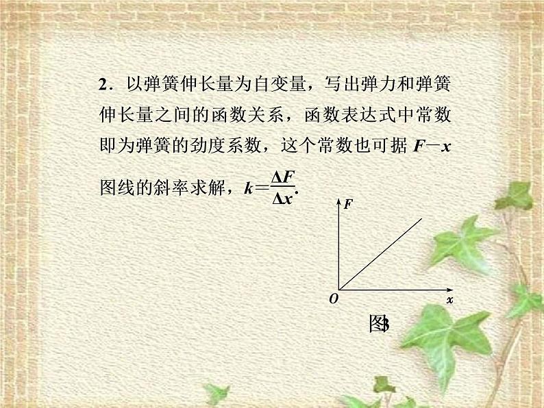 2022-2023年高考物理一轮复习 实验探究弹力和弹簧伸长的关系课件第8页