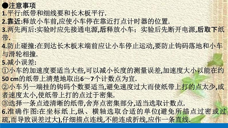 2022-2023年高考物理一轮复习 实验一 研究匀变速直线运动课件第3页