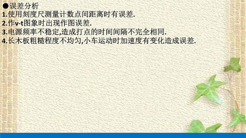 2022-2023年高考物理一轮复习 实验一 研究匀变速直线运动课件第4页