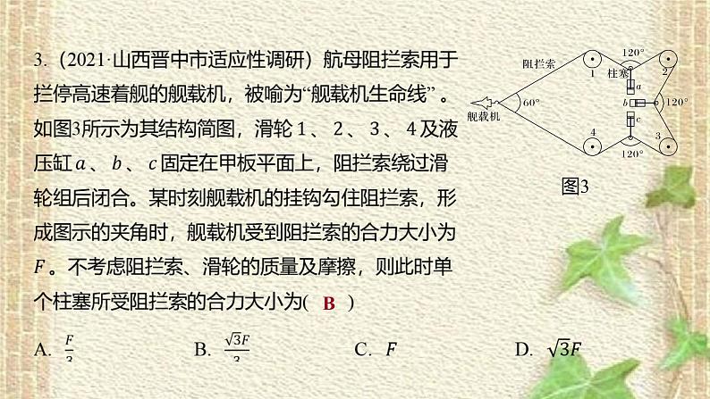 2022-2023年高考物理一轮复习 受力分析和平衡条件的应用课件06