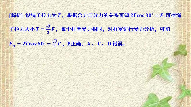 2022-2023年高考物理一轮复习 受力分析和平衡条件的应用课件07