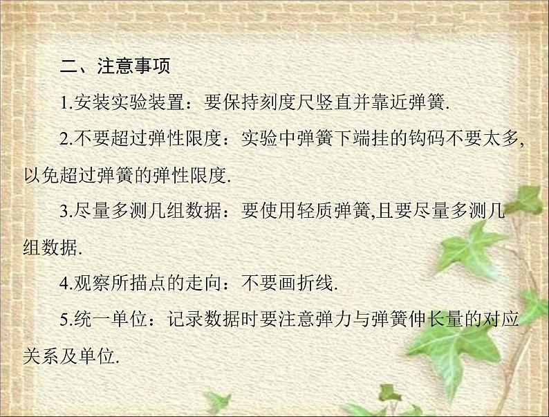 2022-2023年高考物理一轮复习 探究弹力和弹簧伸长的关系课件第2页