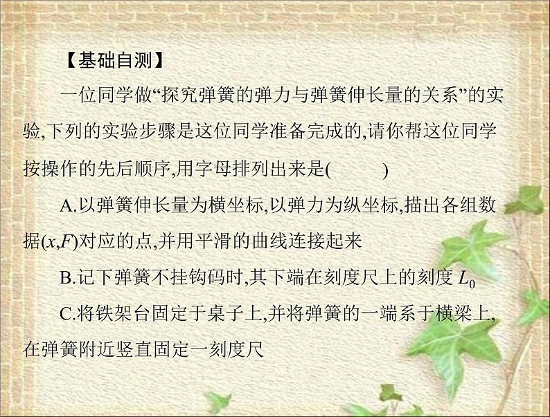 2022-2023年高考物理一轮复习 探究弹力和弹簧伸长的关系课件第4页