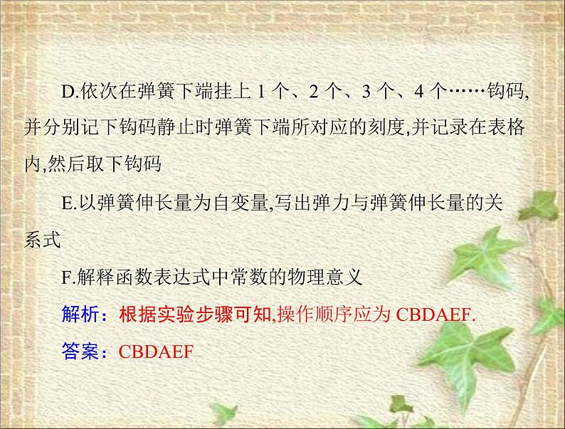 2022-2023年高考物理一轮复习 探究弹力和弹簧伸长的关系课件第5页