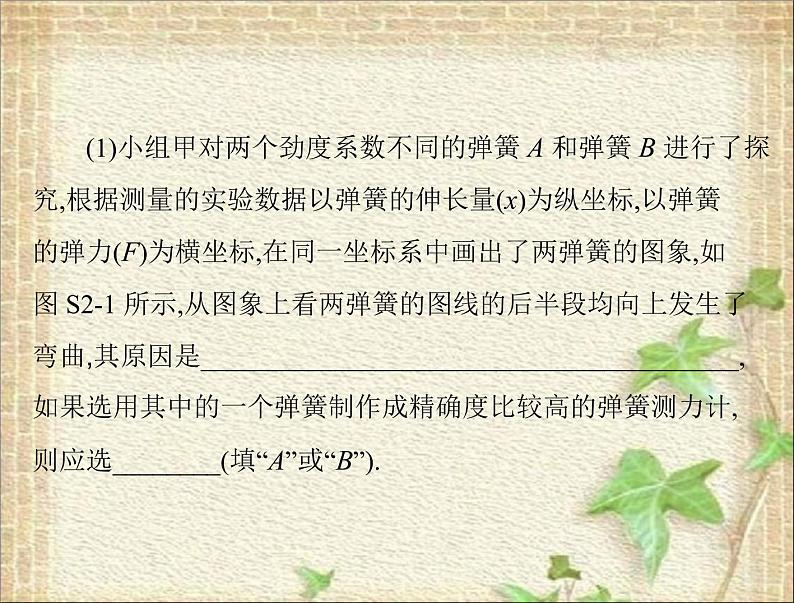 2022-2023年高考物理一轮复习 探究弹力和弹簧伸长的关系课件第7页