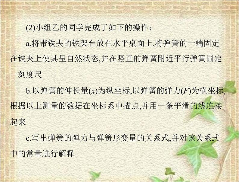 2022-2023年高考物理一轮复习 探究弹力和弹簧伸长的关系课件第8页