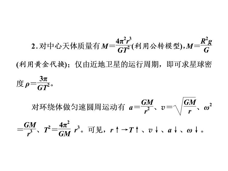 2022-2023年高考物理一轮复习 万有引力定律 (2)课件第2页