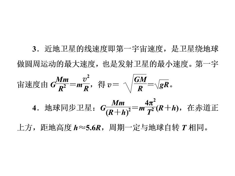 2022-2023年高考物理一轮复习 万有引力定律 (2)课件第3页