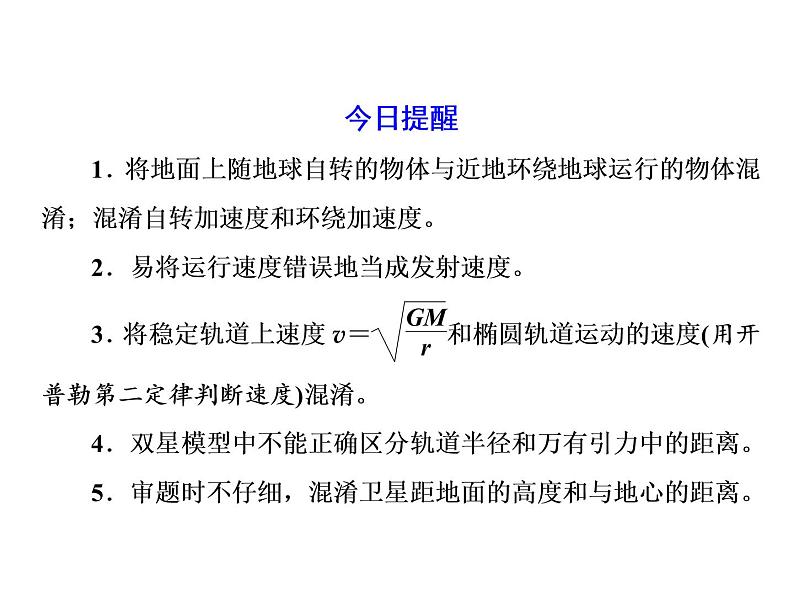 2022-2023年高考物理一轮复习 万有引力定律 (2)课件第5页