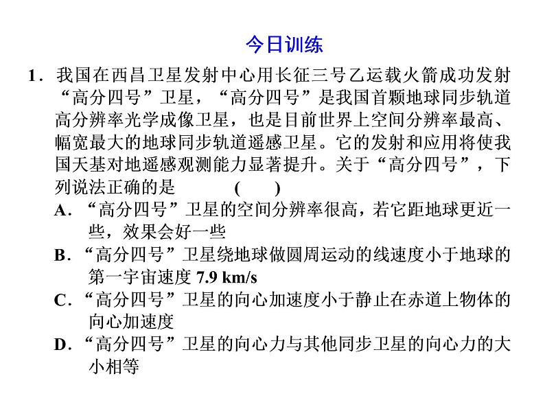 2022-2023年高考物理一轮复习 万有引力定律 (2)课件第6页