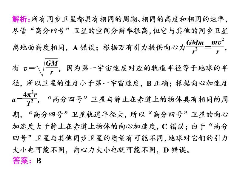 2022-2023年高考物理一轮复习 万有引力定律 (2)课件第7页