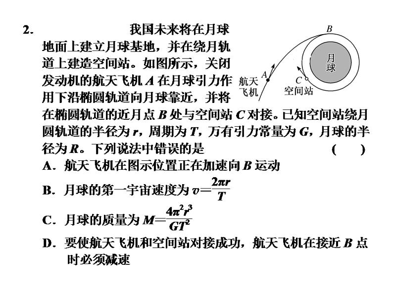 2022-2023年高考物理一轮复习 万有引力定律 (2)课件第8页