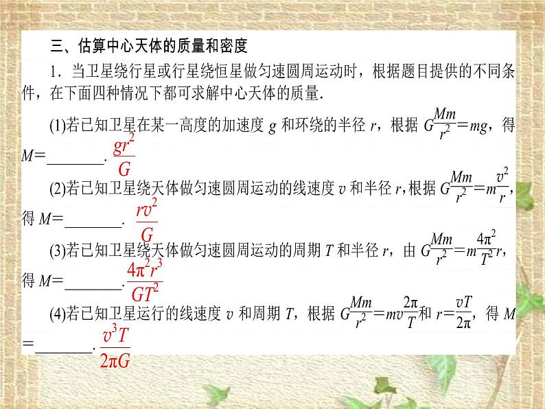 2022-2023年高考物理一轮复习 万有引力定律及其应用 (2)课件第4页