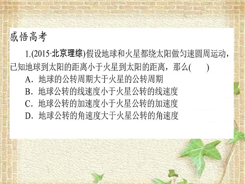 2022-2023年高考物理一轮复习 万有引力定律及其应用 (2)课件第6页