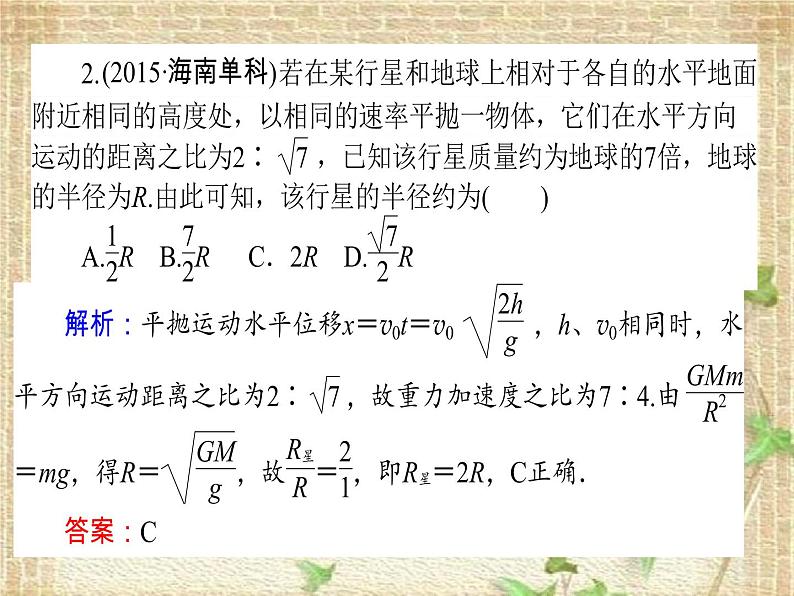 2022-2023年高考物理一轮复习 万有引力定律及其应用 (2)课件第8页