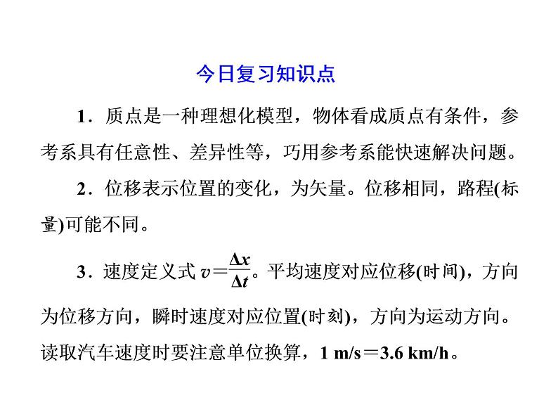 2022-2023年高考物理一轮复习 质点的直线运动课件01