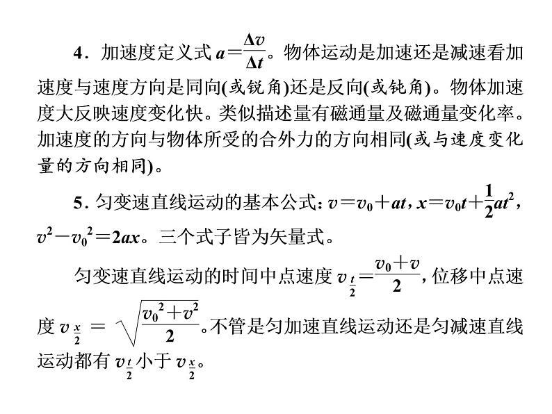 2022-2023年高考物理一轮复习 质点的直线运动课件02