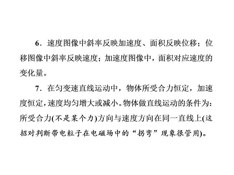 2022-2023年高考物理一轮复习 质点的直线运动课件03