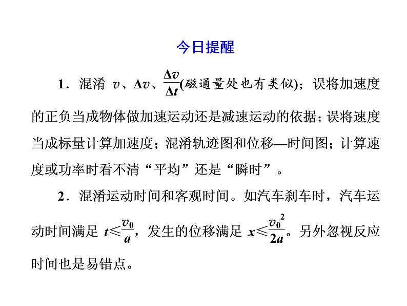 2022-2023年高考物理一轮复习 质点的直线运动课件04