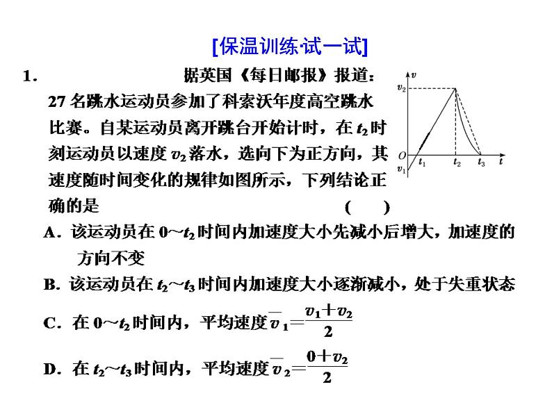 2022-2023年高考物理一轮复习 质点的直线运动课件06