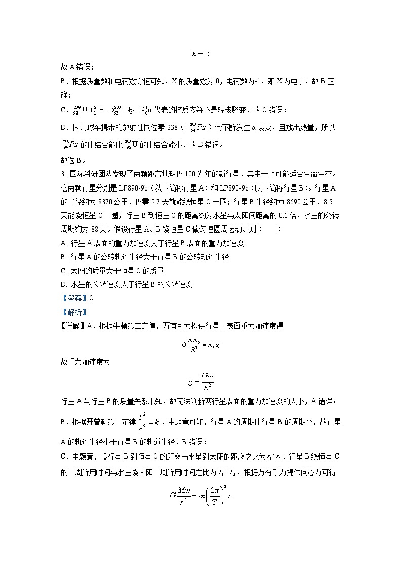 湖南省2023届高三物理上学期一轮复习联考试题（四）（Word版附解析）02