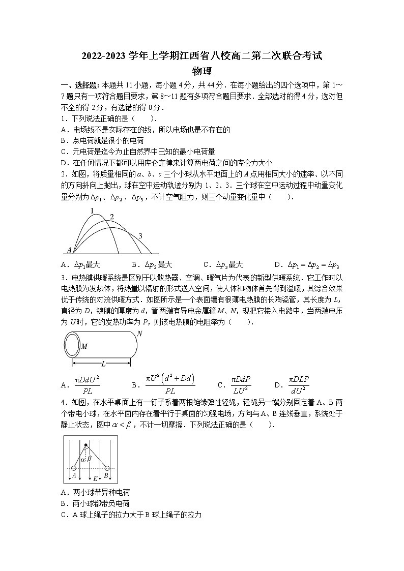 2022-2023学年江西省八校高二上学期第二次联合考试物理试题 解析版01