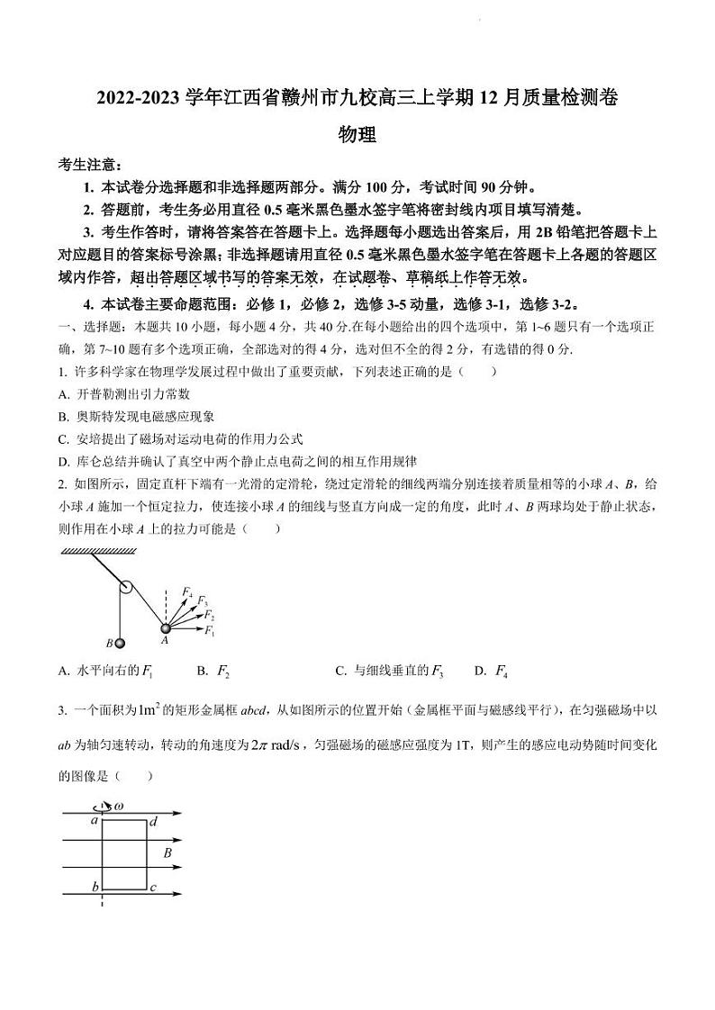 2022-2023学年江西省赣州市九校高三上学期12月质量检测卷物理试题（PDF版）01