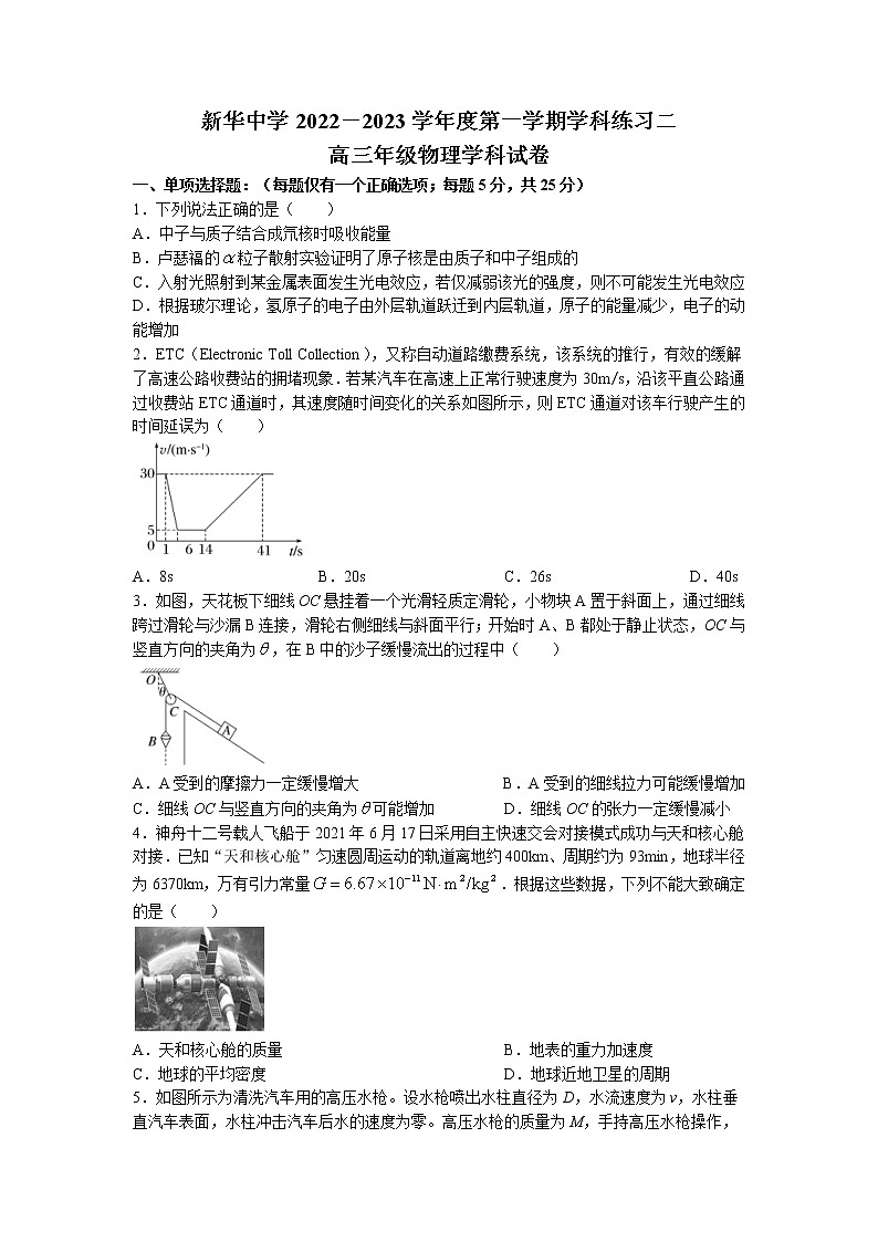 2022-2023学年天津市新华中学高三上学期第二次月考物理试题01