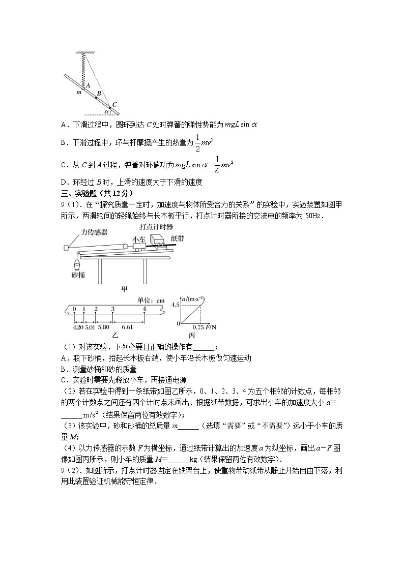 2022-2023学年天津市新华中学高三上学期第二次月考物理试题03