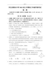 2022-2023学年河北省衡水中学高三上学期四调考试 物理 PDF版