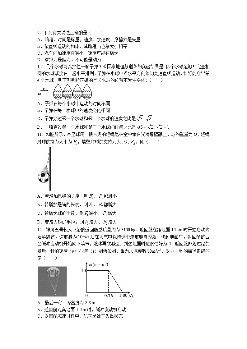 2022-2023学年陕西省榆林市第十中学高一上学期期末教学检测物理试题第3页