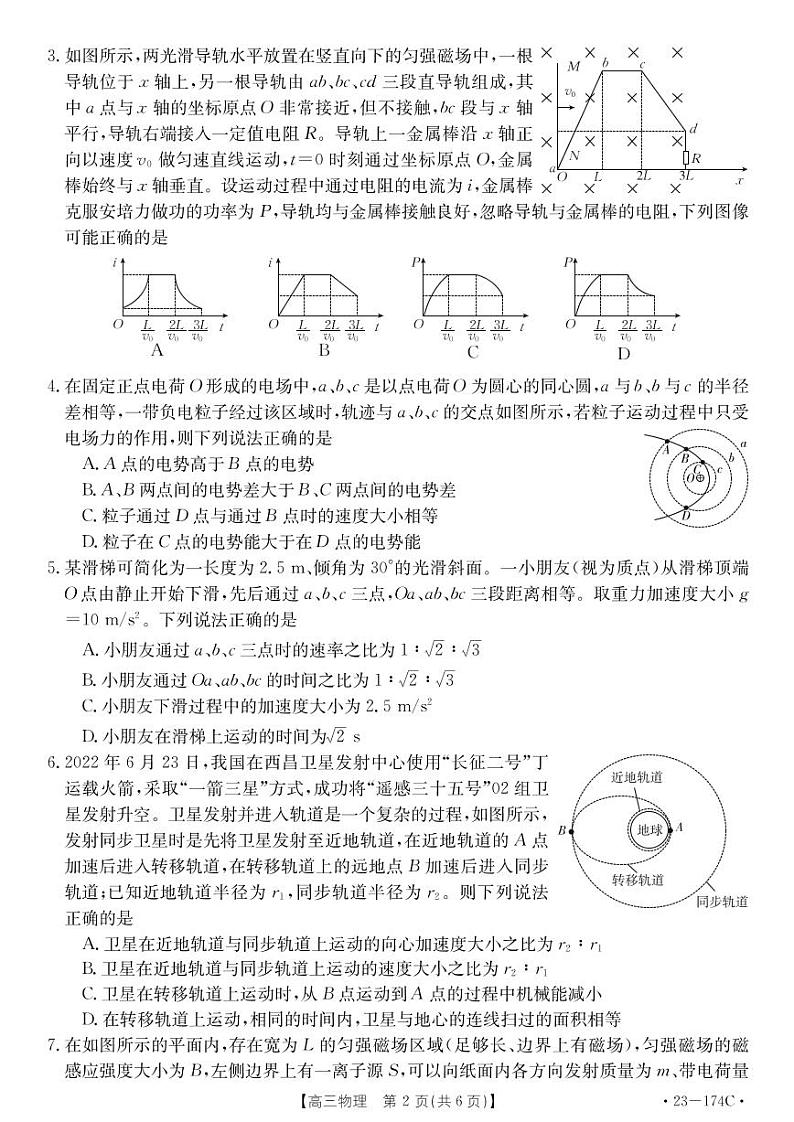 2023湖北省十堰市高三上学期元月调研考试 物理试题及答案02