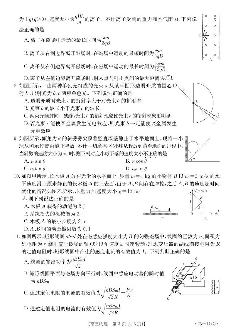 2023湖北省十堰市高三上学期元月调研考试 物理试题及答案03