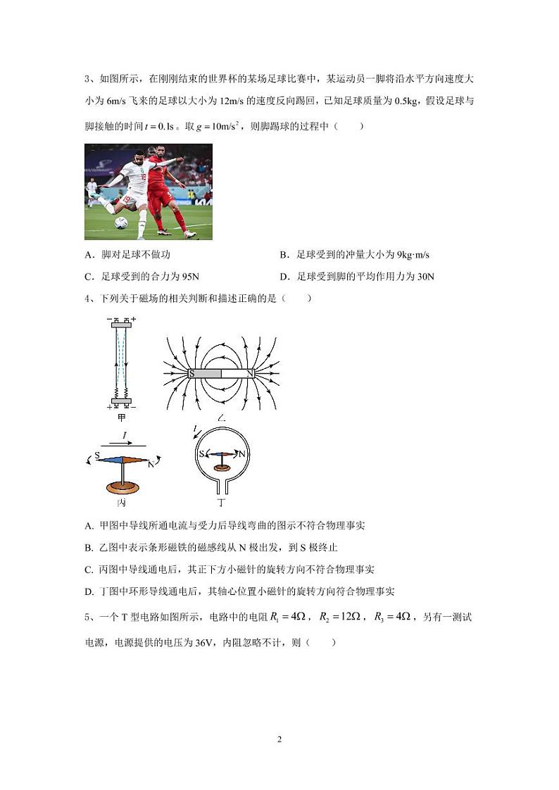 新疆伊犁哈萨克自治州新源县第二中学2022-2023学年高二上学期期末考试物理试卷第2页