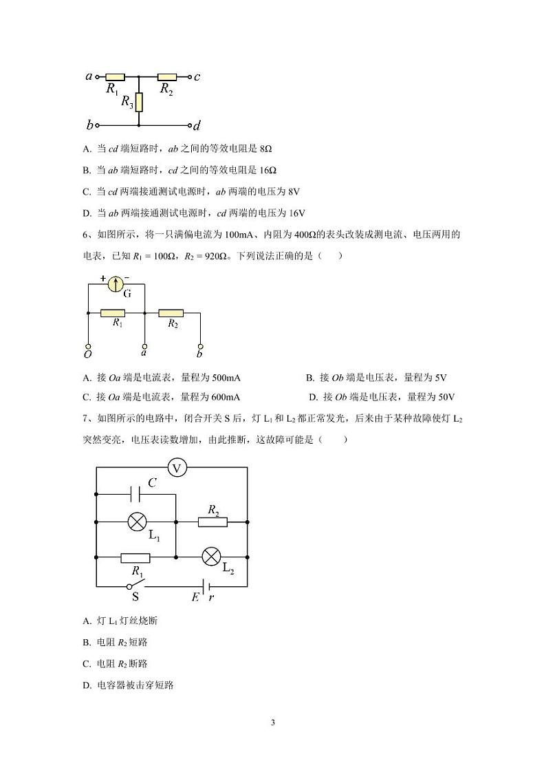 新疆伊犁哈萨克自治州新源县第二中学2022-2023学年高二上学期期末考试物理试卷第3页