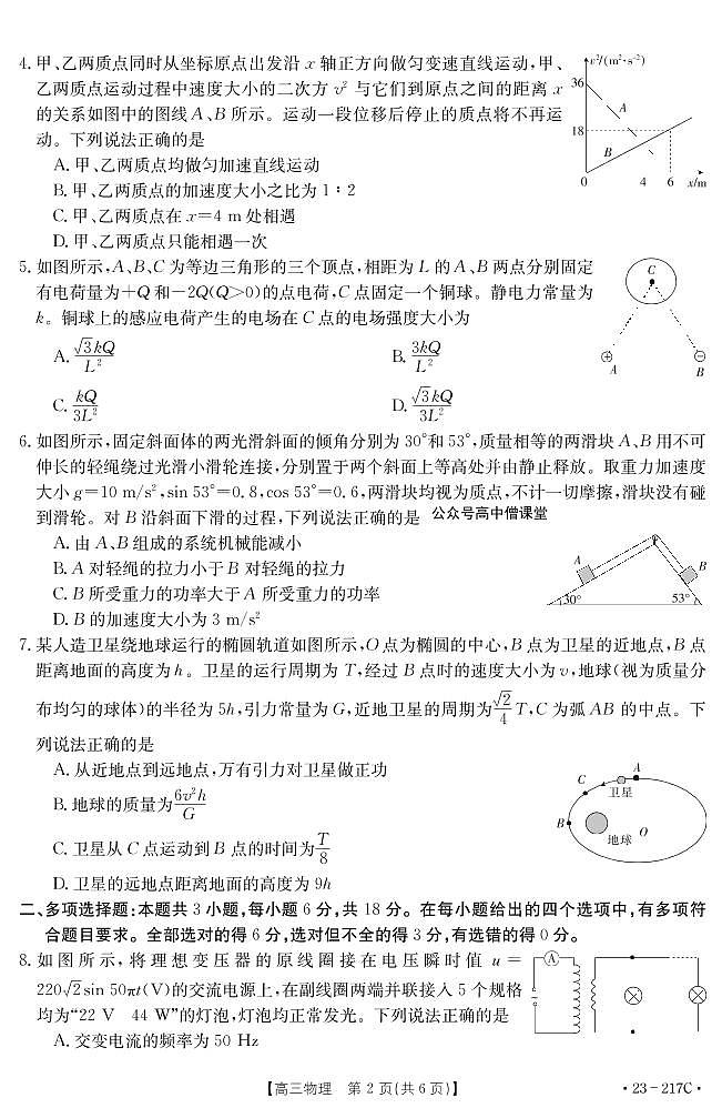 2023河北省部分学校高三上学期12月大联考试题物理PDF版含解析02