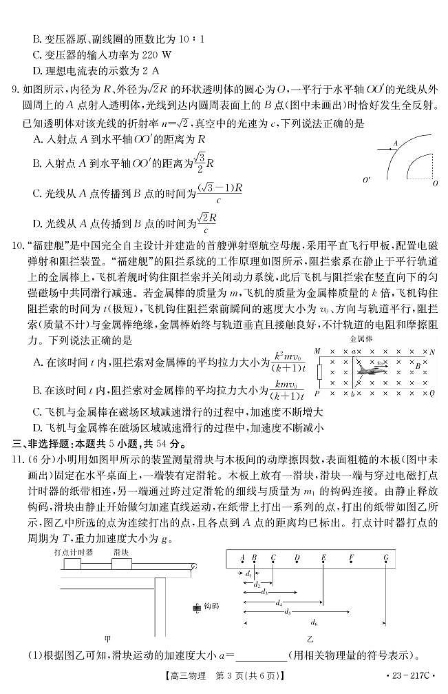 2023河北省部分学校高三上学期12月大联考试题物理PDF版含解析03