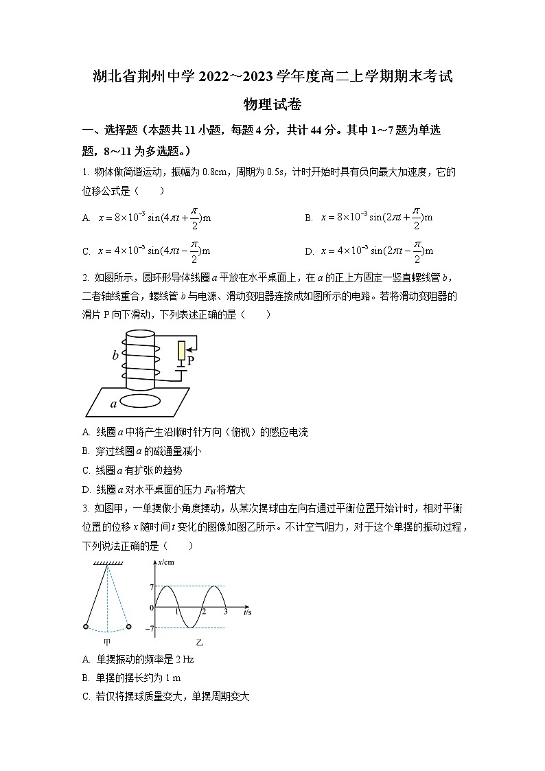 2023荆州中学高二上学期期末物理试题含答案01