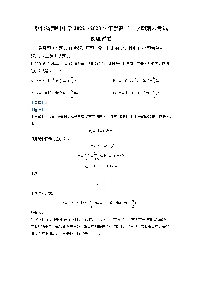 2023荆州中学高二上学期期末物理试题含答案01