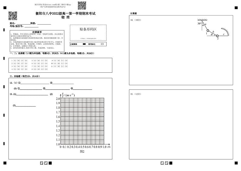 2023衡阳八中高一上学期期末考试物理PDF版含答案（可编辑）01