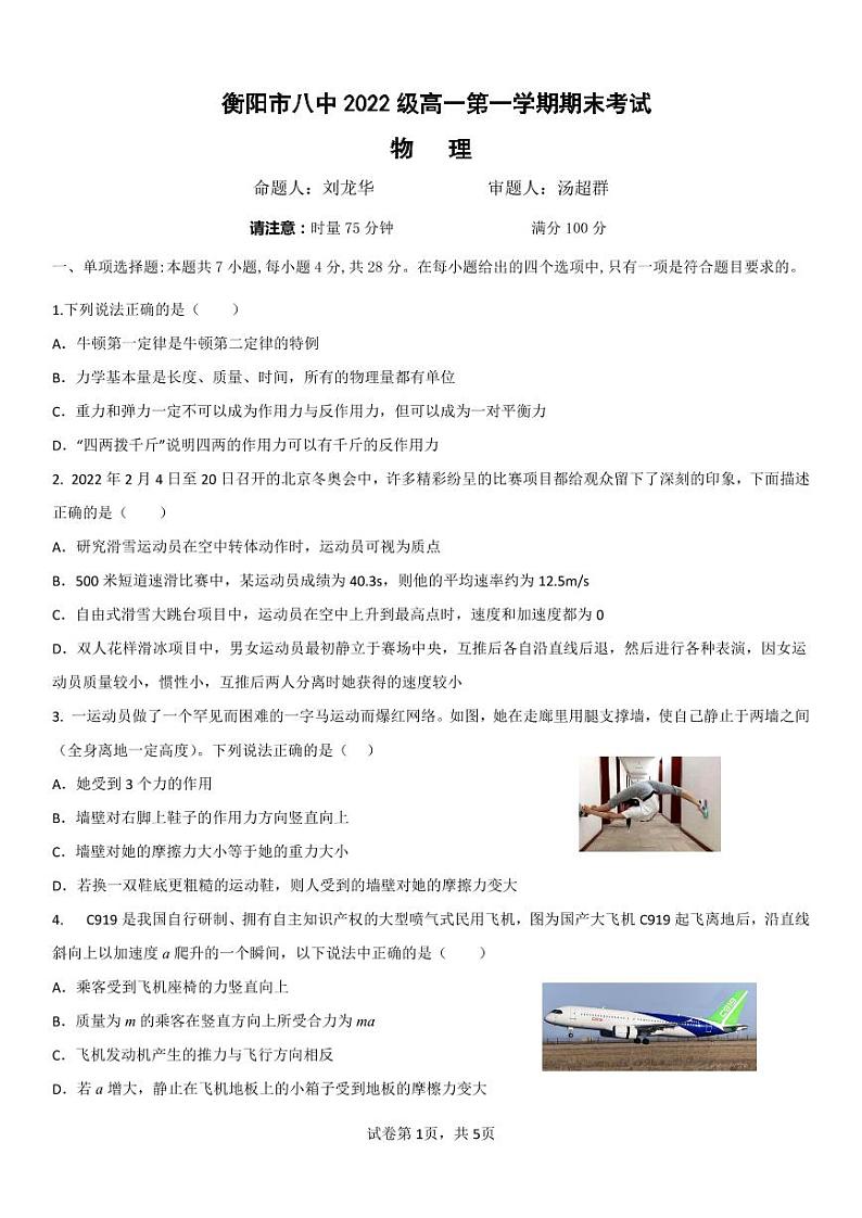 2023衡阳八中高一上学期期末考试物理PDF版含答案（可编辑）01