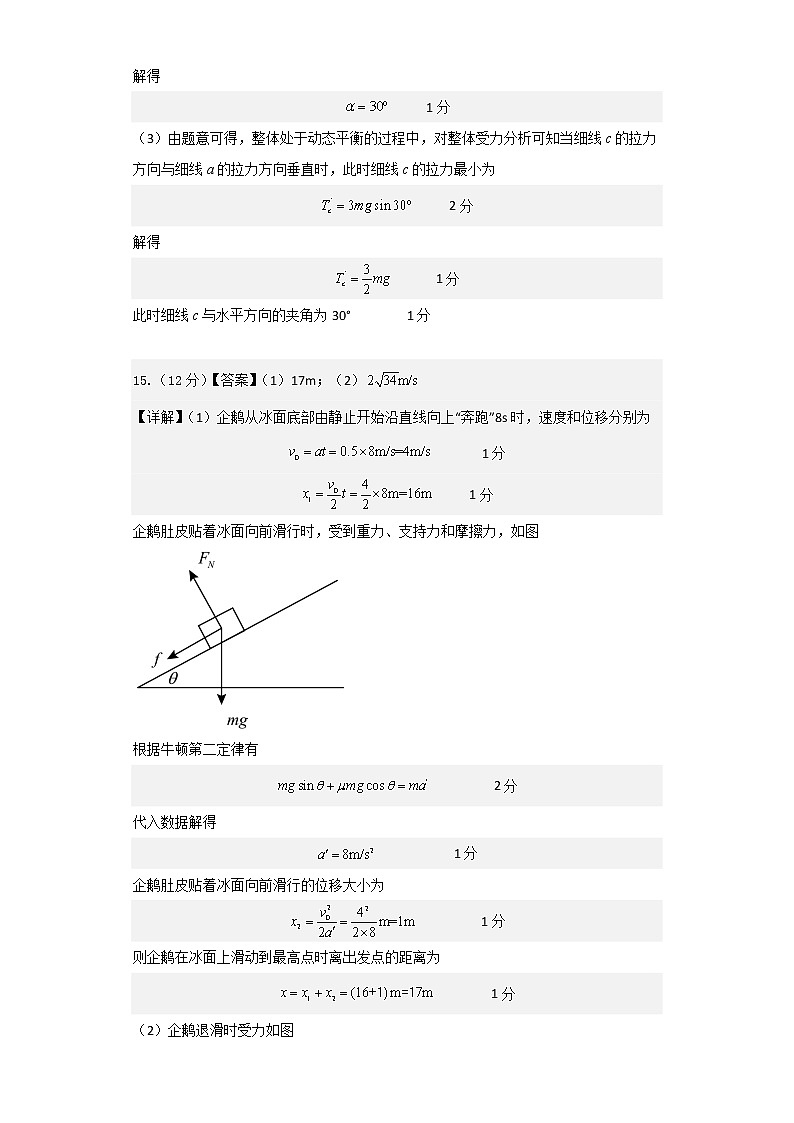 2023衡阳八中高一上学期期末考试物理PDF版含答案（可编辑）02