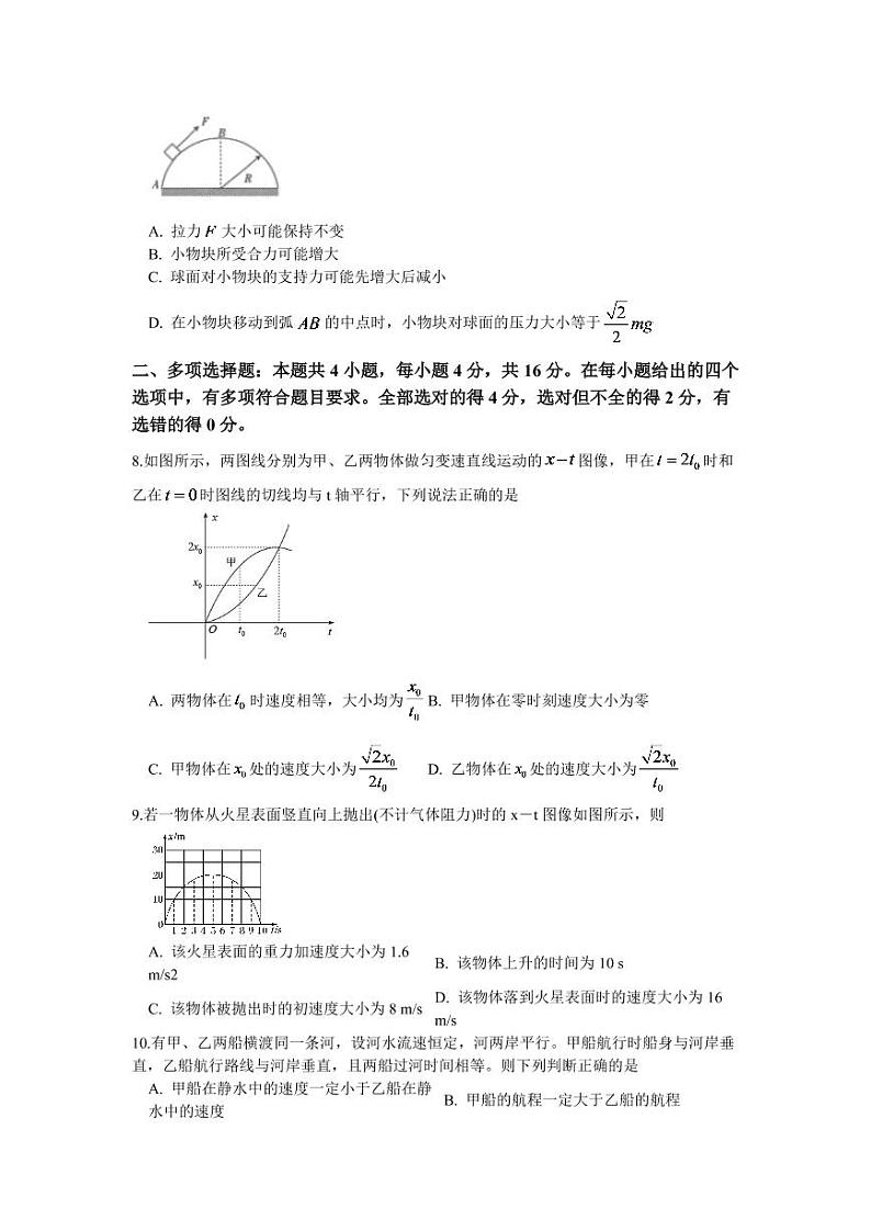湖北省襄阳市第五中学2022-2023学年高一上学期12月月考物理试题第3页