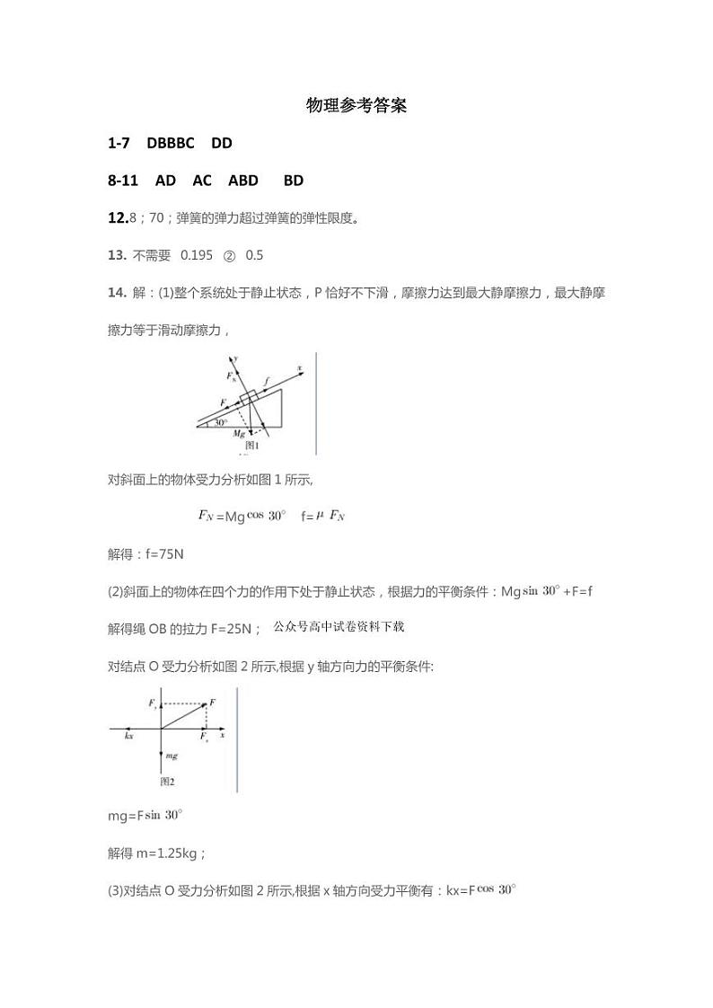 物理参考答案第1页