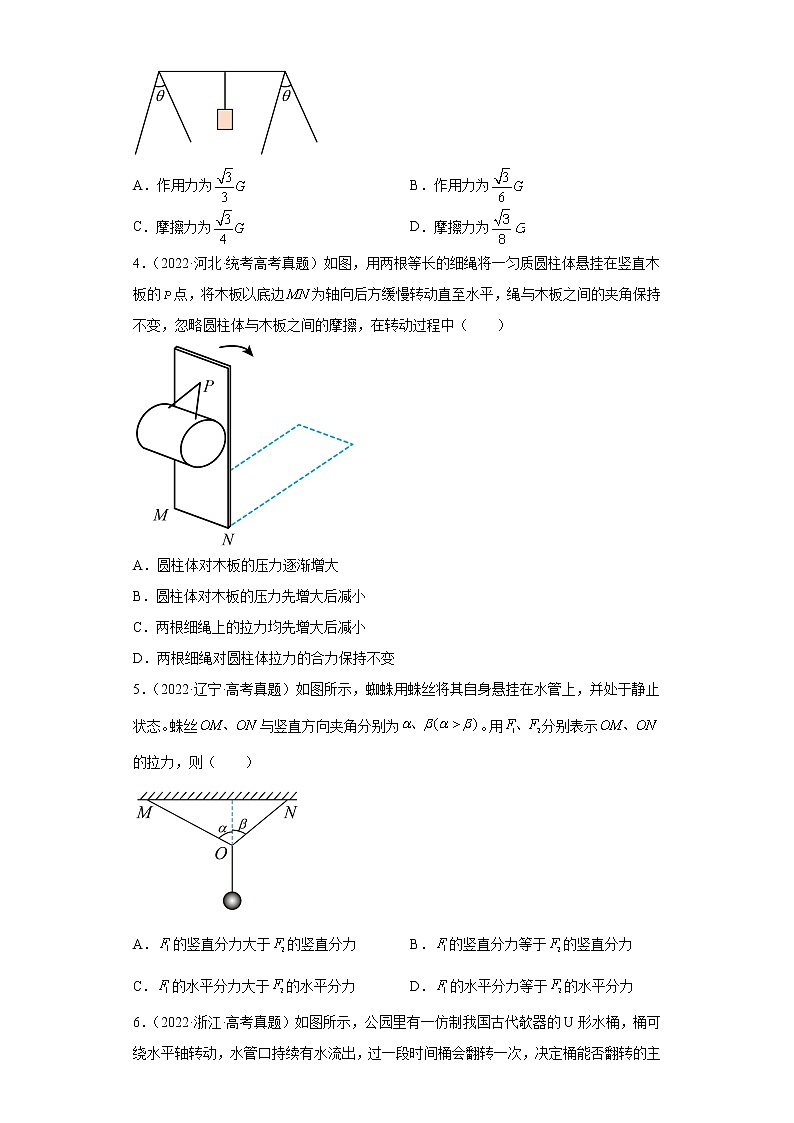 五年2018-2022高考物理真题按知识点分类汇编2-相互作用（重力、弹力、摩擦力等）（含解析）第2页