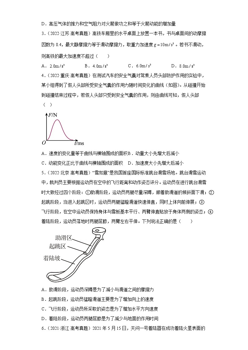五年2018-2022高考物理真题按知识点分类汇编3-牛顿运动动定律（牛顿第二定律）（含解析）第2页