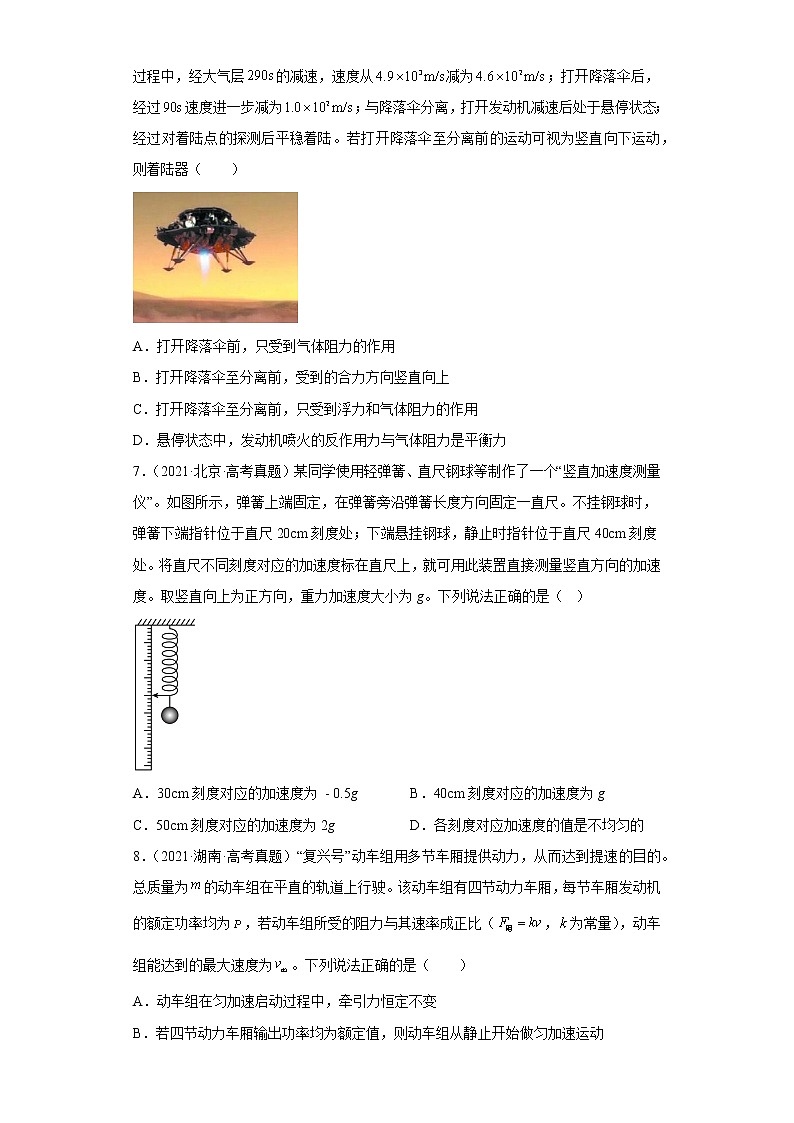 五年2018-2022高考物理真题按知识点分类汇编3-牛顿运动动定律（牛顿第二定律）（含解析）第3页