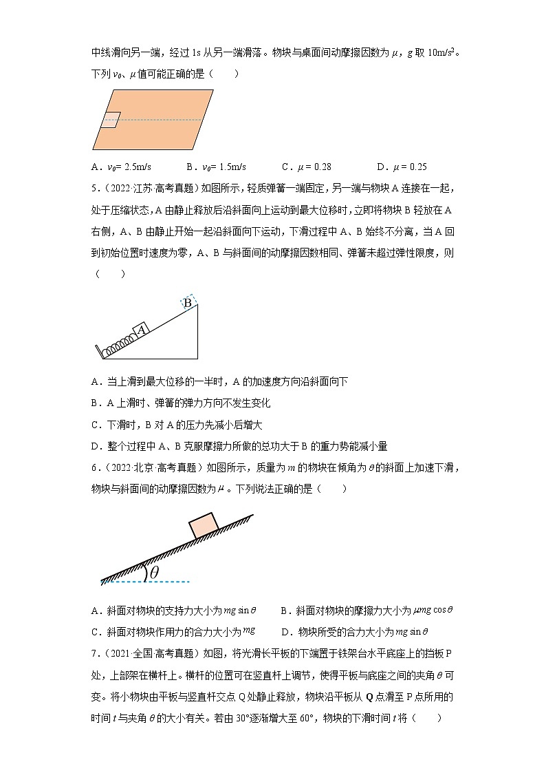 五年2018-2022高考物理真题按知识点分类汇编4-牛顿运动动定律的应用（含解析）第2页
