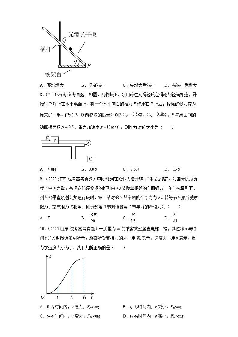 五年2018-2022高考物理真题按知识点分类汇编4-牛顿运动动定律的应用（含解析）第3页