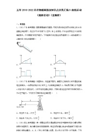 五年2018-2022高考物理真题按知识点分类汇编5-曲线运动（抛体运动）（含解析）